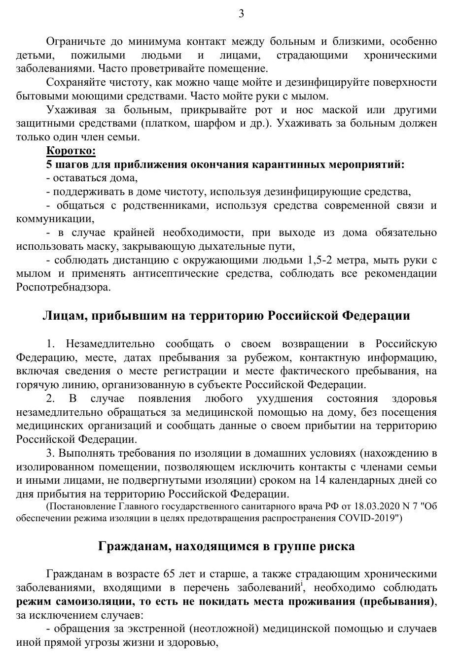 О поведении граждан в условиях самоизоляции и карантина при распространении  коронавирусной инфекции | Севастьяновское сельское поселение